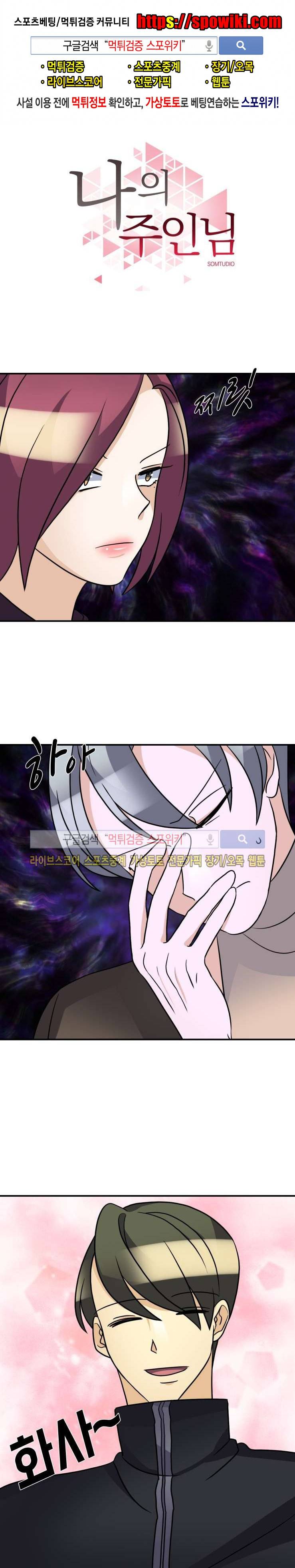 나의 주인님 44화 1