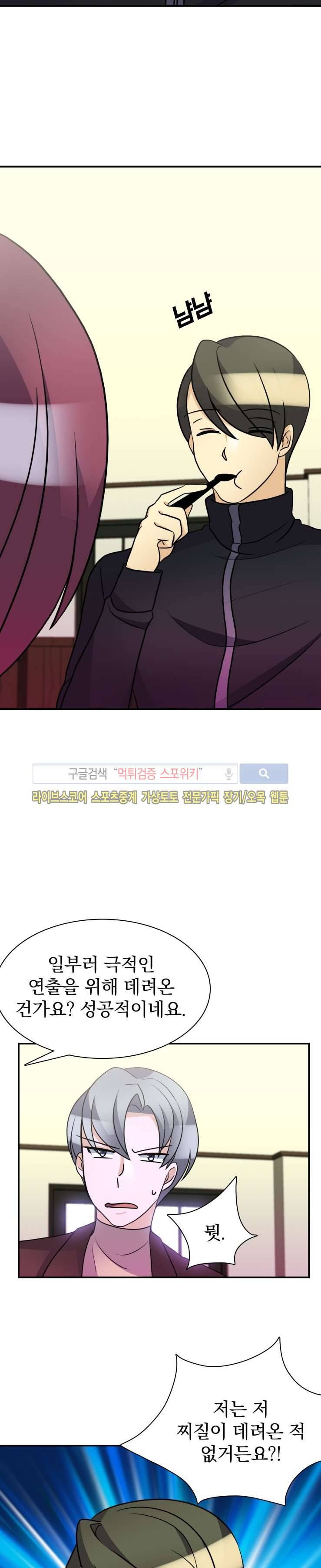 나의 주인님 44화 2