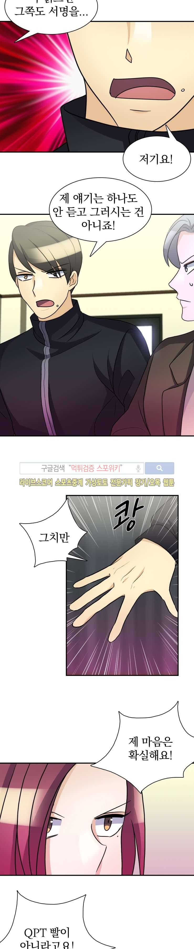 나의 주인님 44화 4