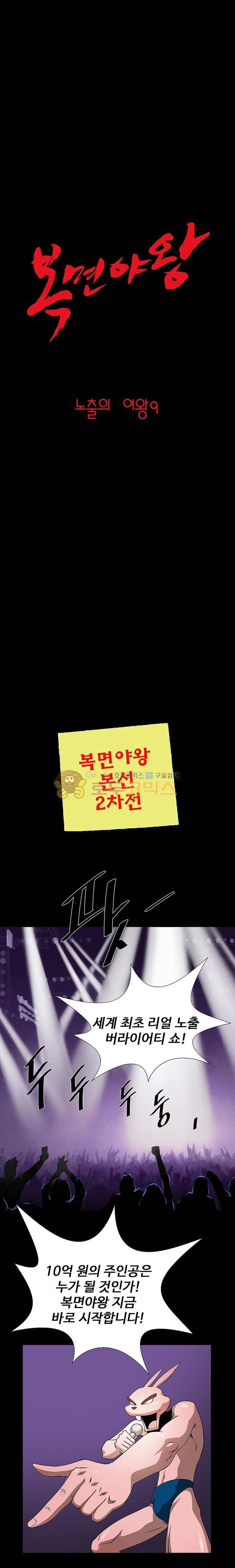 복면야왕 9화 1