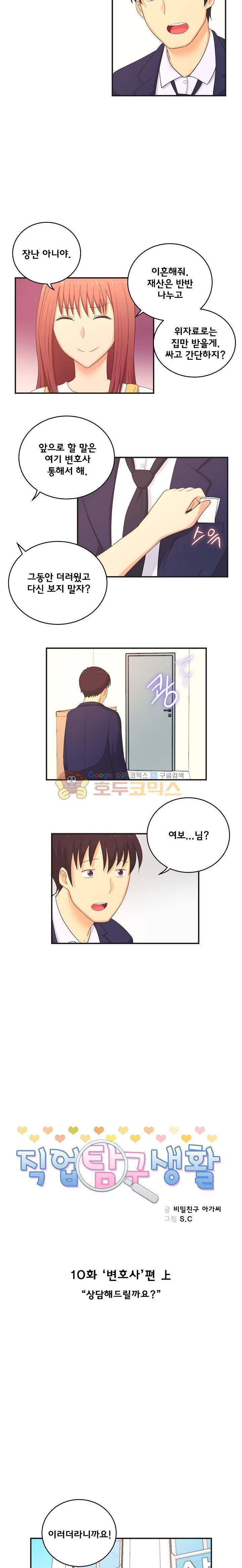 직업탐구생활 9화 - 변호사 (상) 2