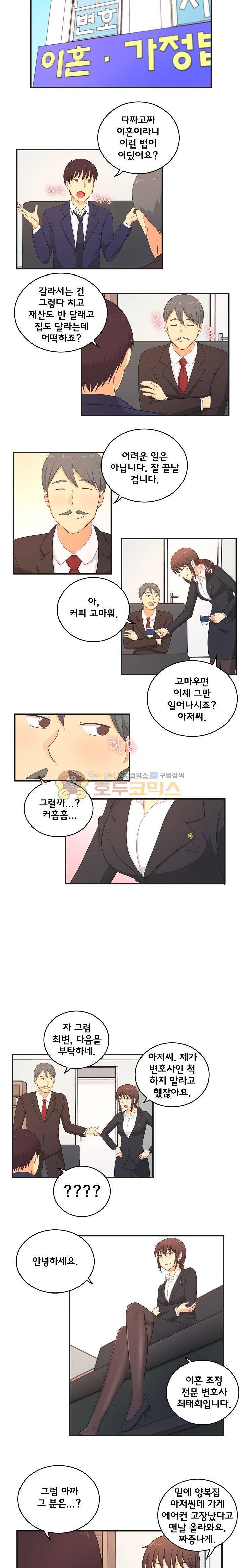 직업탐구생활 9화 - 변호사 (상) 3