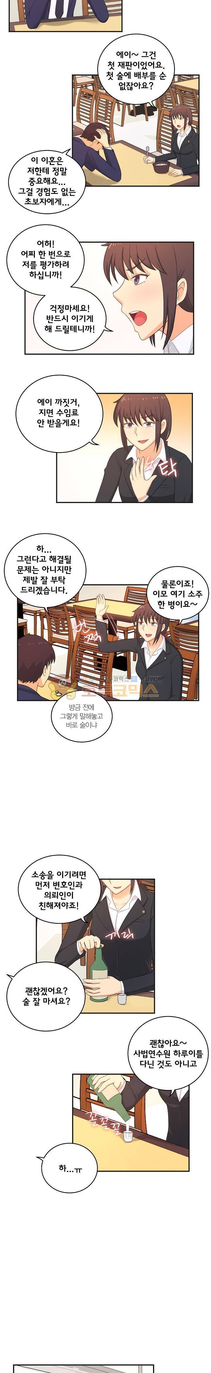 직업탐구생활 9화 - 변호사 (상) 6