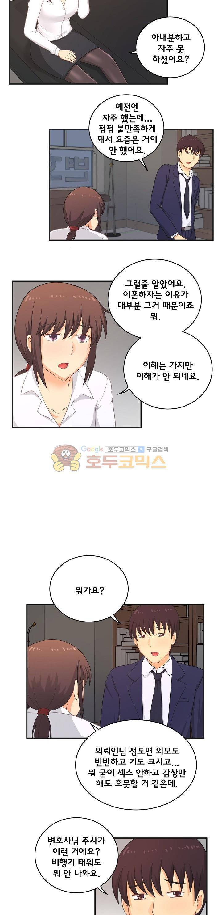 직업탐구생활 9화 - 변호사 (상) 10
