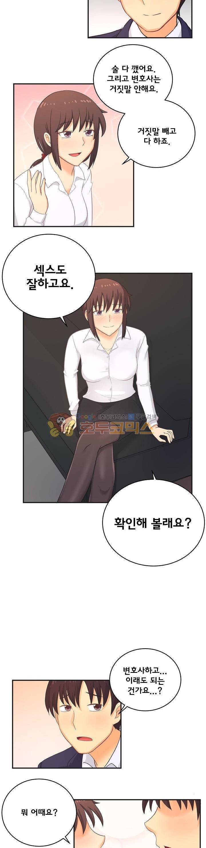 직업탐구생활 9화 - 변호사 (상) 11