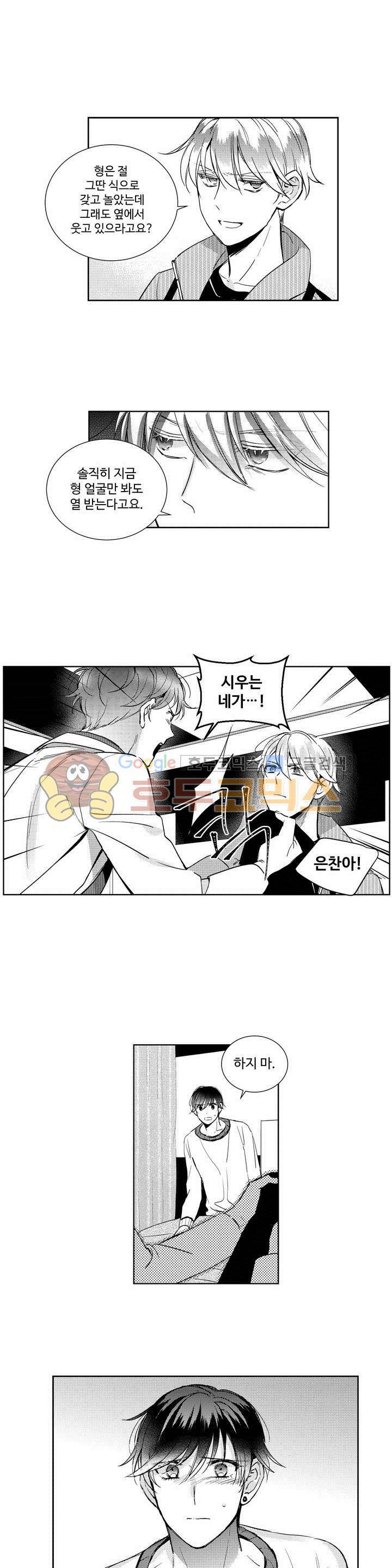 시 유 어게인 61화 2