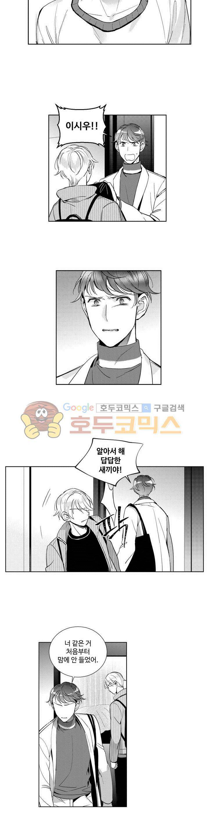 시 유 어게인 61화 3