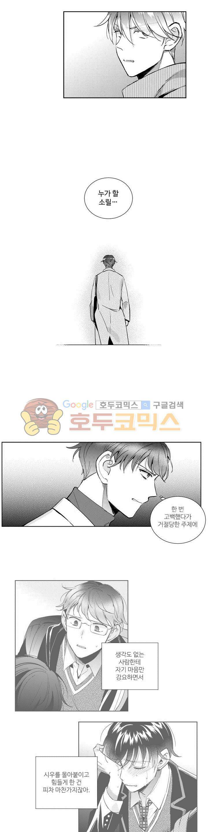시 유 어게인 61화 4