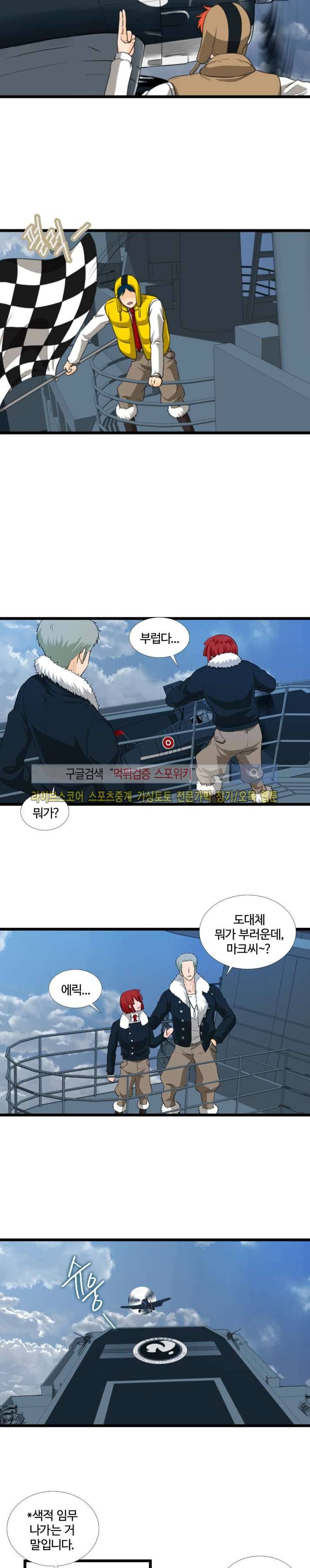 신의 저울 6화 2