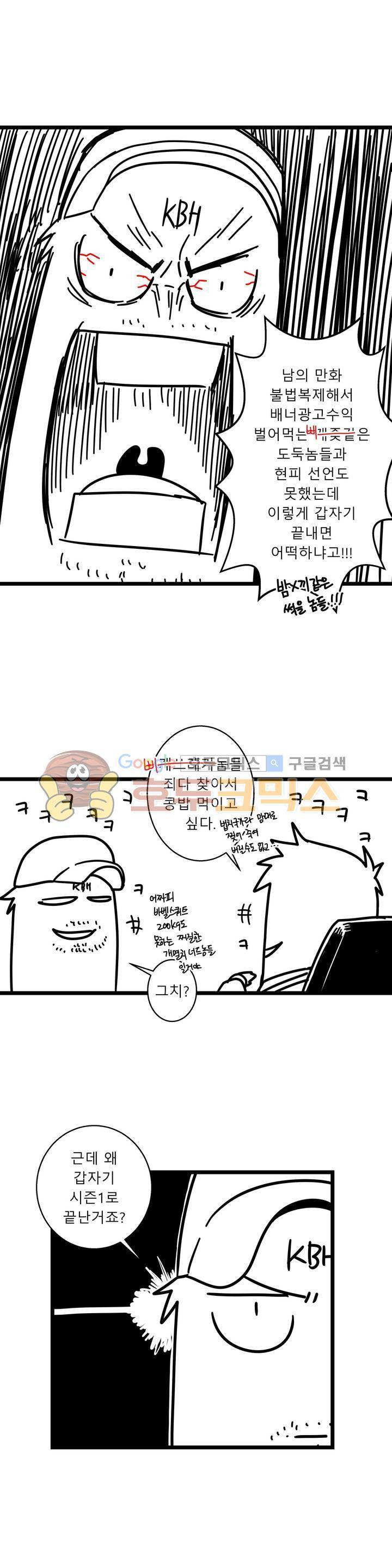 귀썸 - [에필로그-1부 후기] - 5