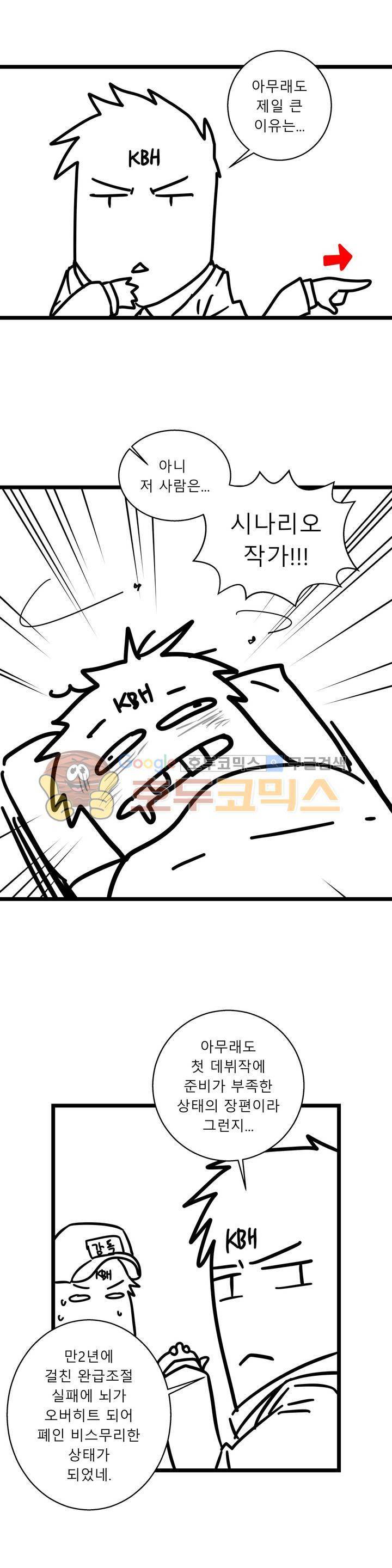 귀썸 - [에필로그-1부 후기] - 6