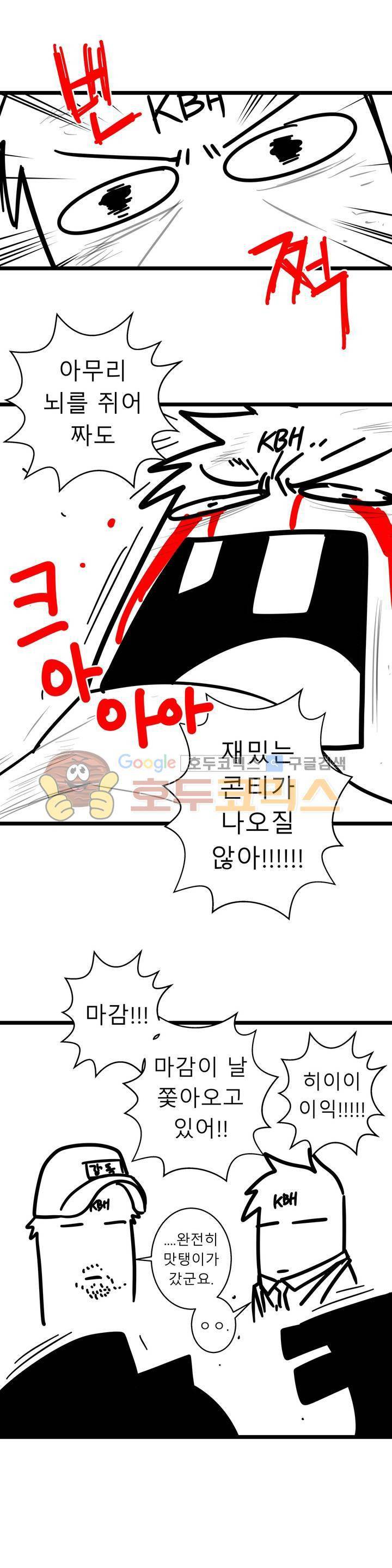 귀썸 - [에필로그-1부 후기] - 7