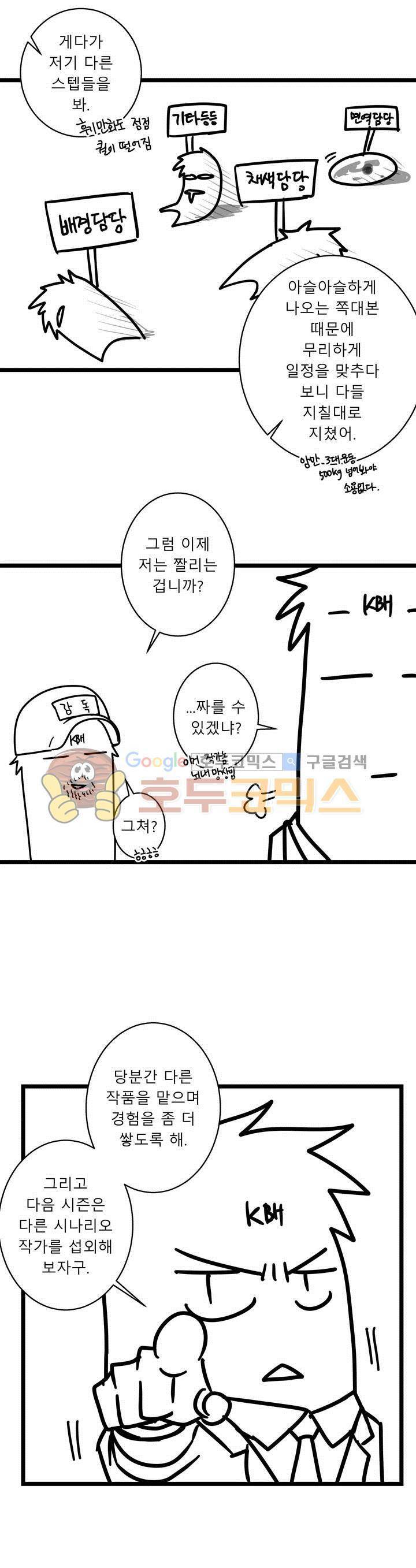 귀썸 - [에필로그-1부 후기] - 8