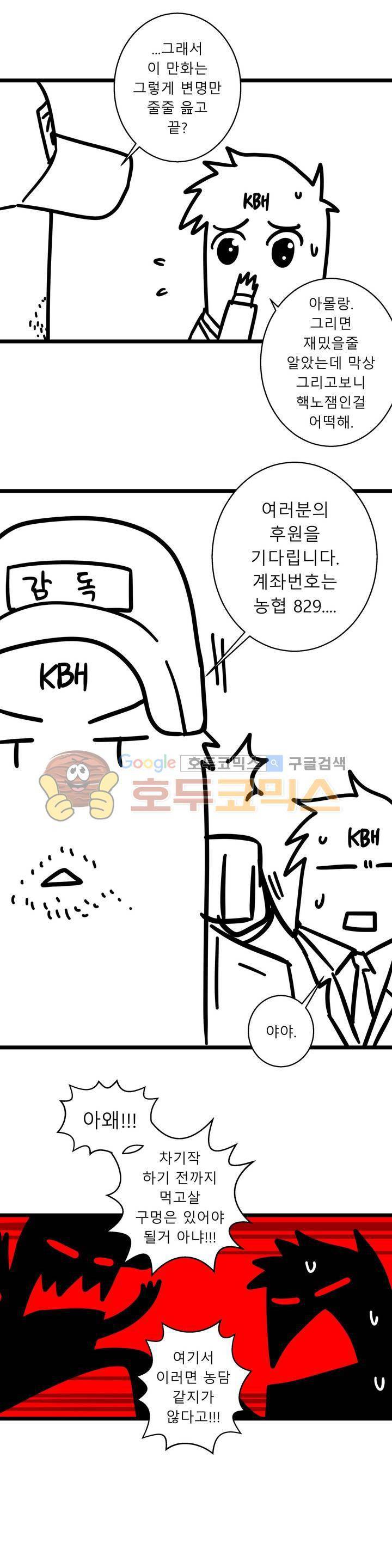귀썸 - [에필로그-1부 후기] - 9