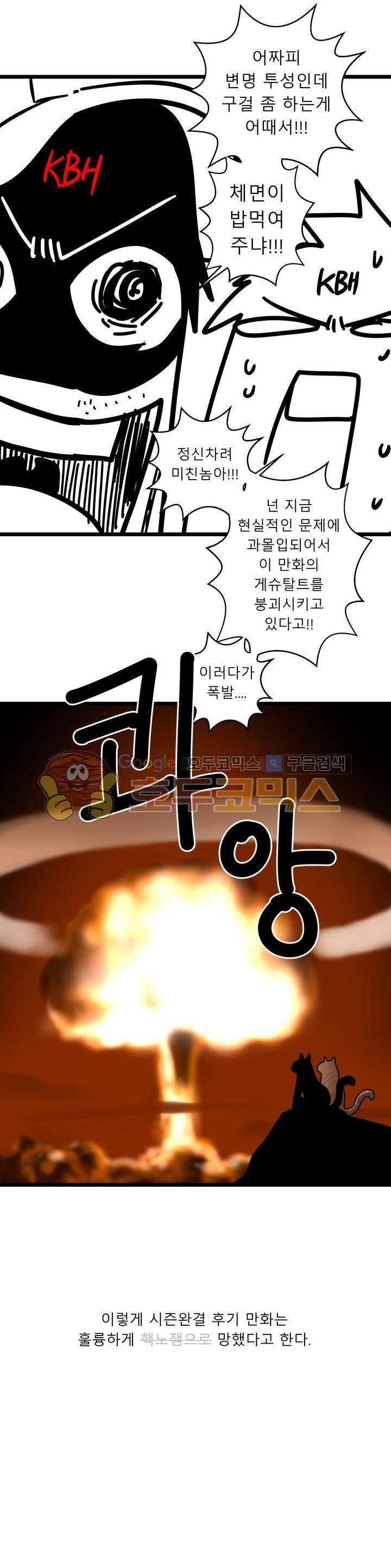 귀썸 - [에필로그-1부 후기] - 10
