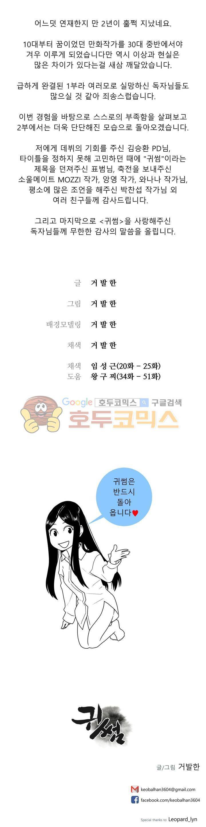 귀썸 - [에필로그-1부 후기] - 14