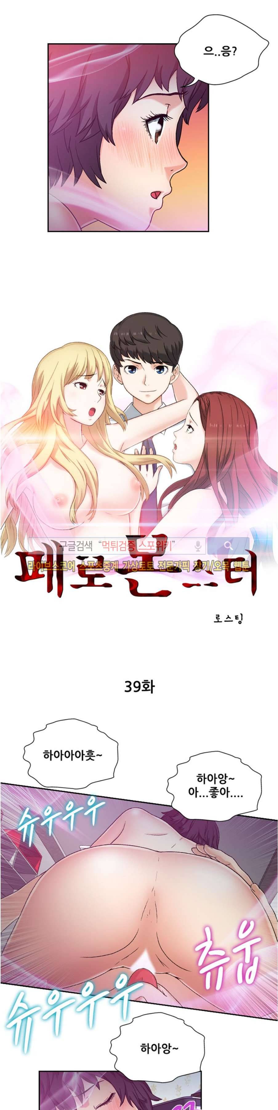 페로몬스터 39화 3