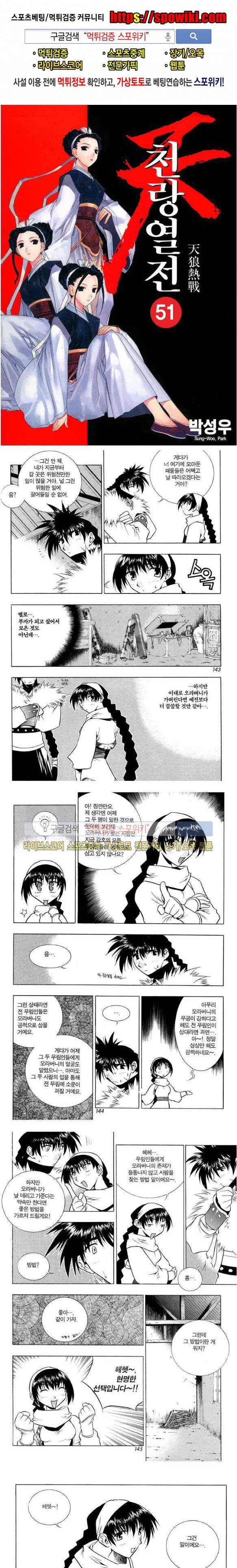 천랑열전 51화 1