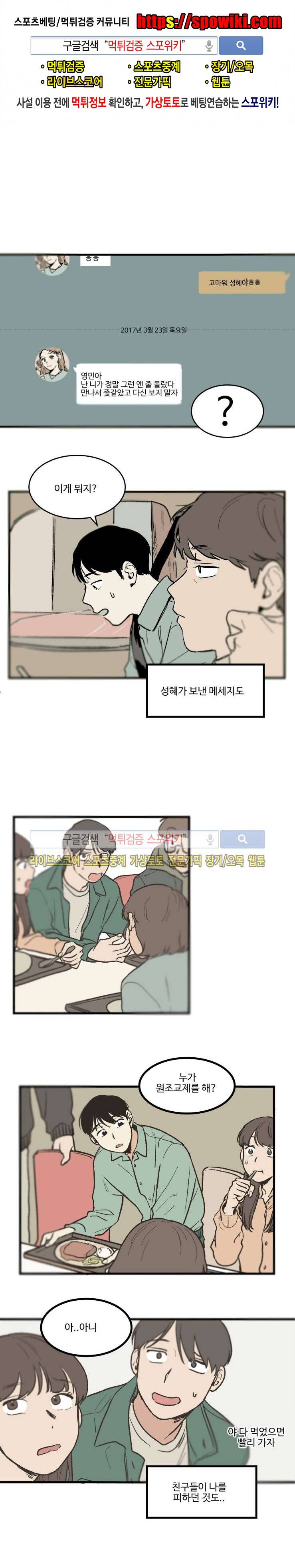 원조교제 아닌데요? 5화 1
