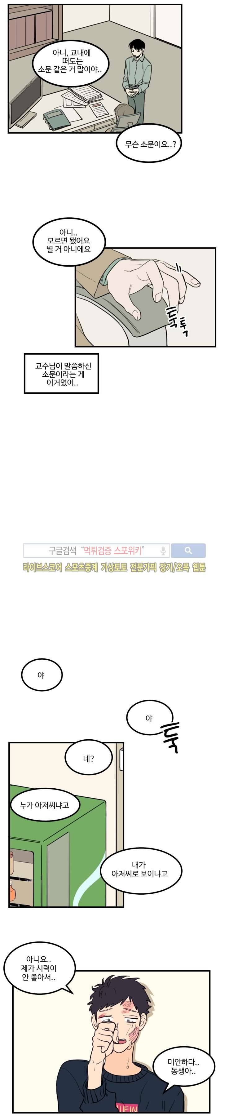 원조교제 아닌데요? 5화 2