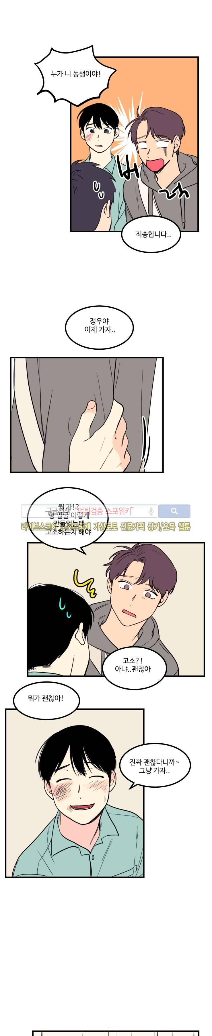 원조교제 아닌데요? 5화 3