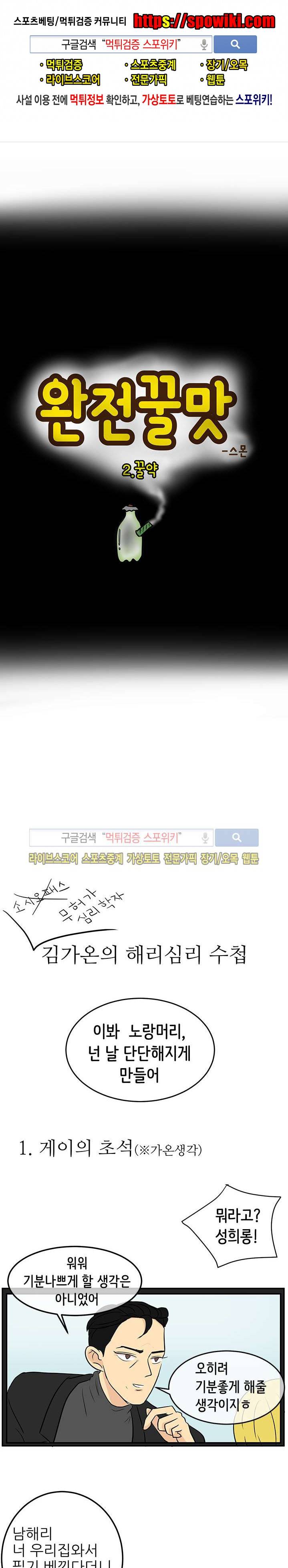 완전꿀맛 17화 1