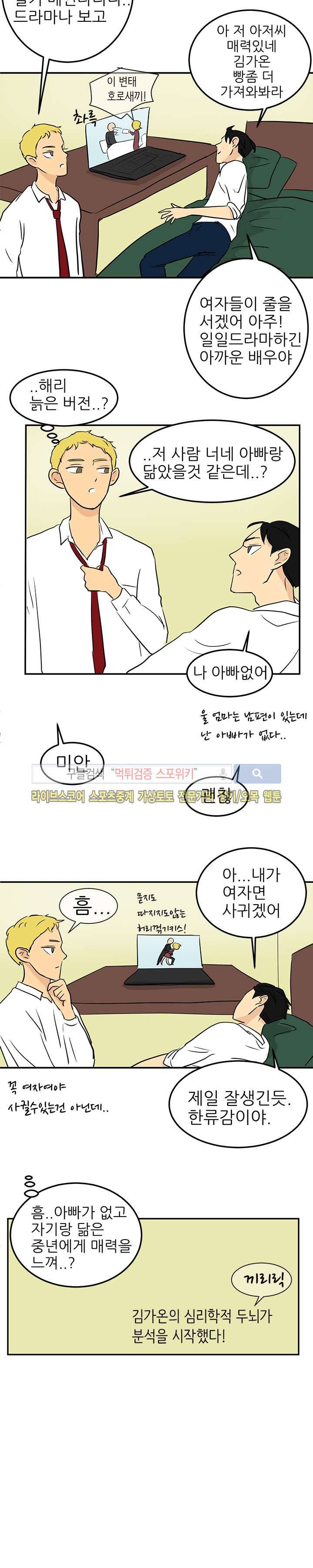 완전꿀맛 17화 2