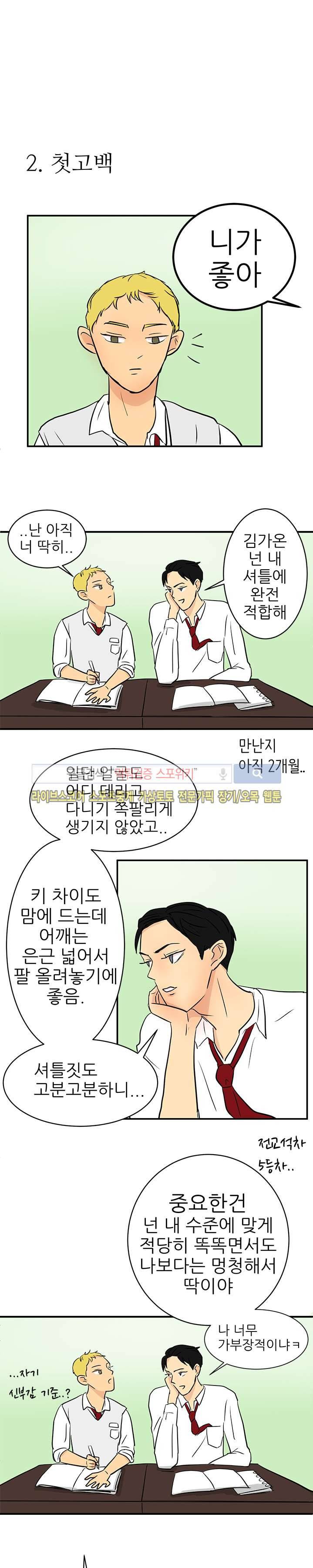 완전꿀맛 17화 3
