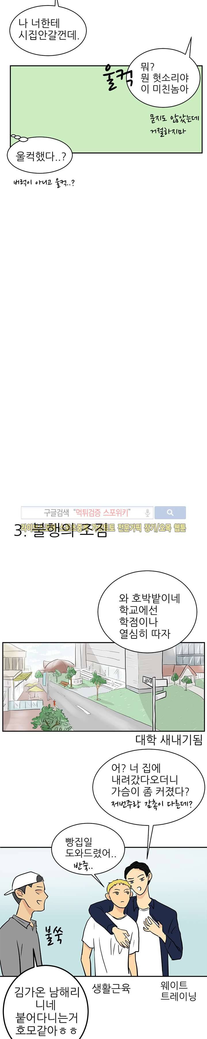 완전꿀맛 17화 4