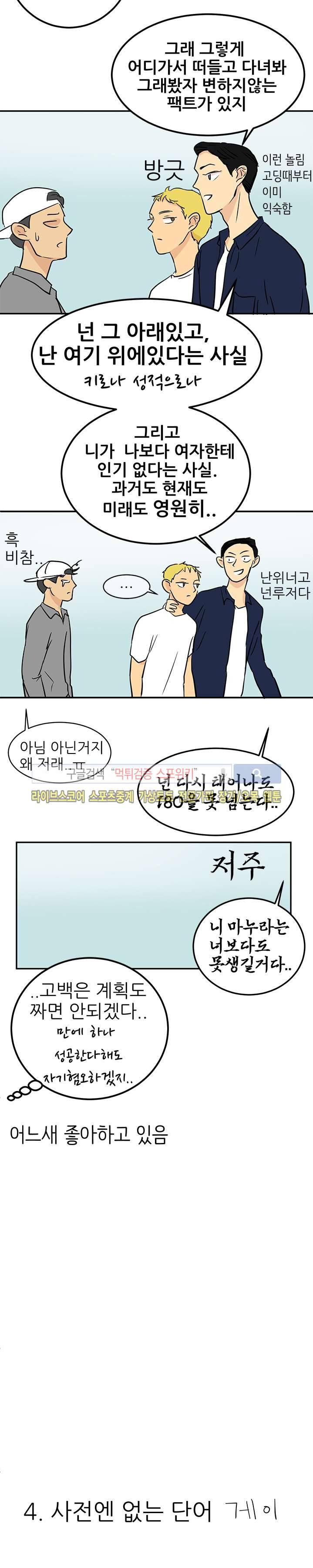 완전꿀맛 17화 5