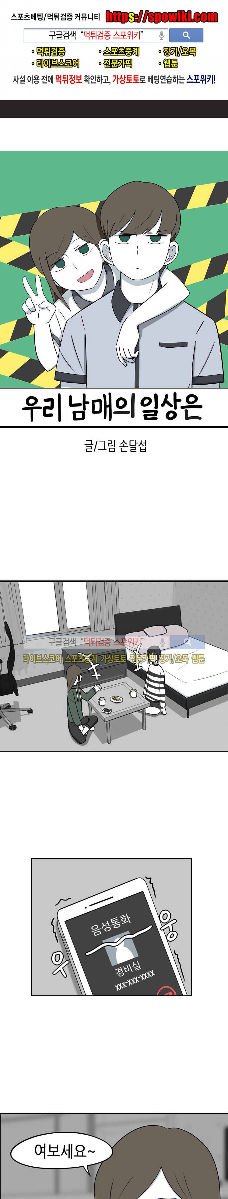 우리 남매의 일상은 12화 1