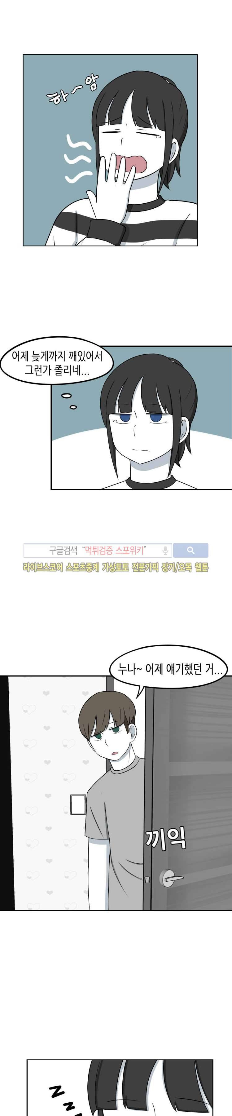 우리 남매의 일상은 12화 3
