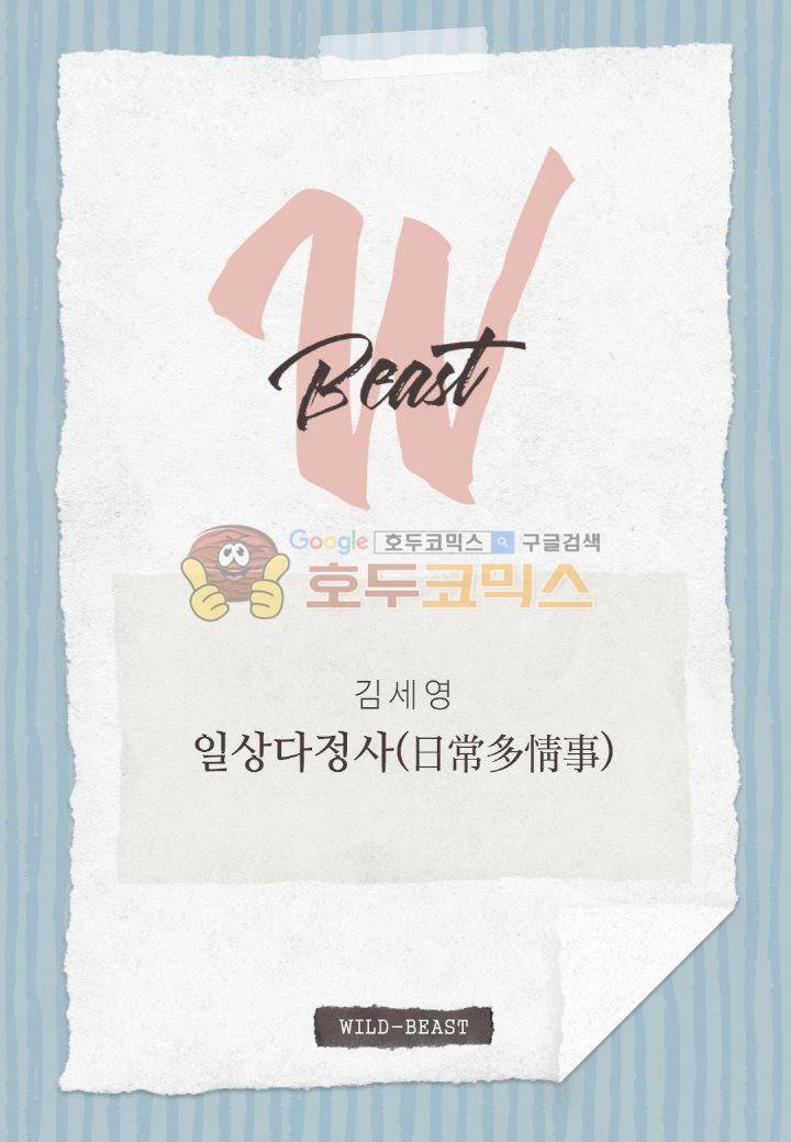 일상다정사 6화 2