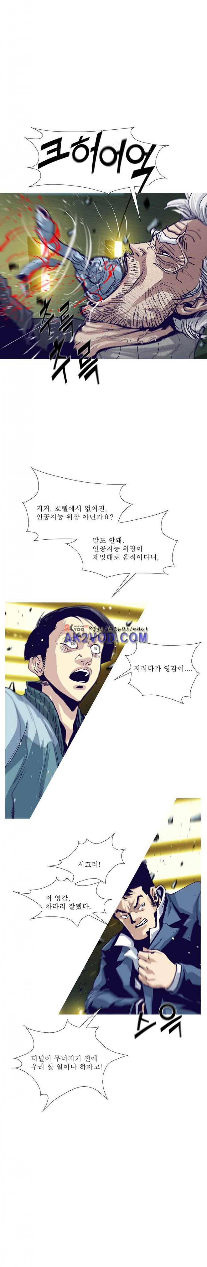 김탐정 사용설명서 73화 4