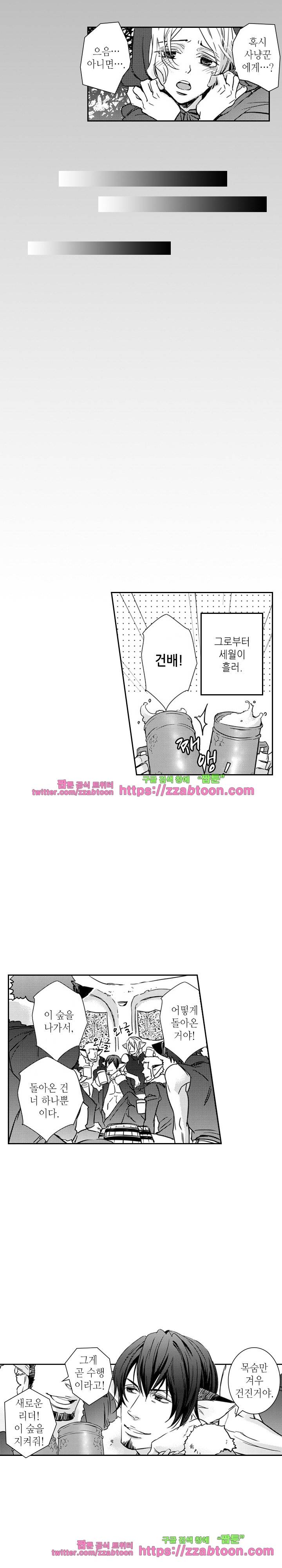 두근두근 19금 BL 컬렉션 97화 4