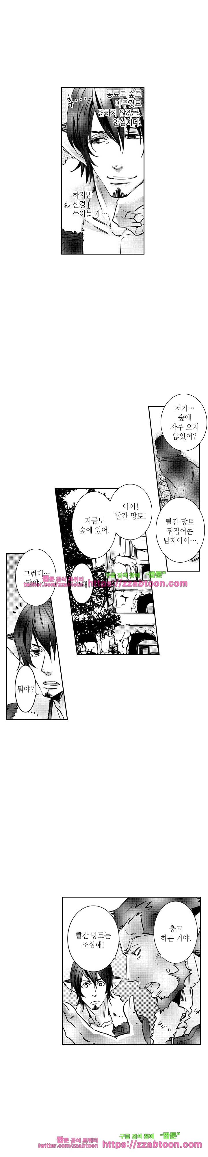 두근두근 19금 BL 컬렉션 97화 5