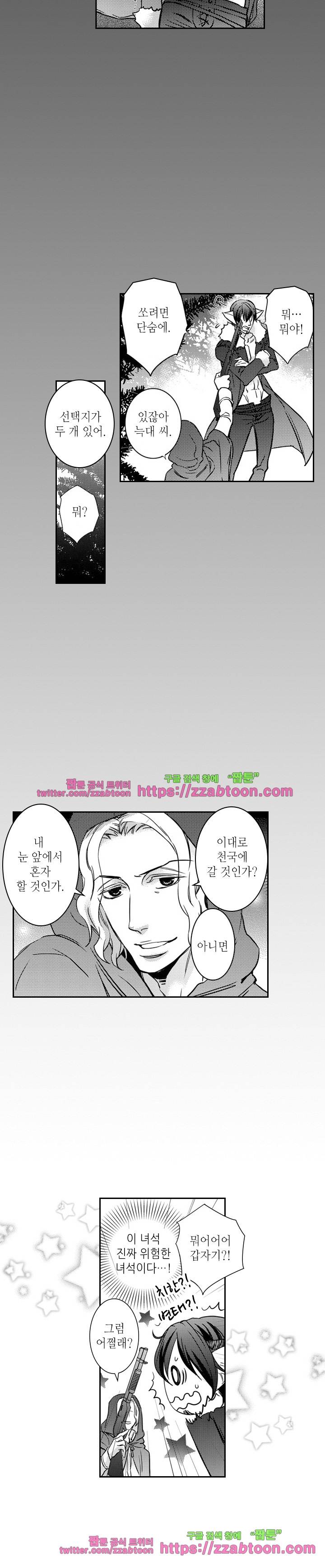 두근두근 19금 BL 컬렉션 97화 9