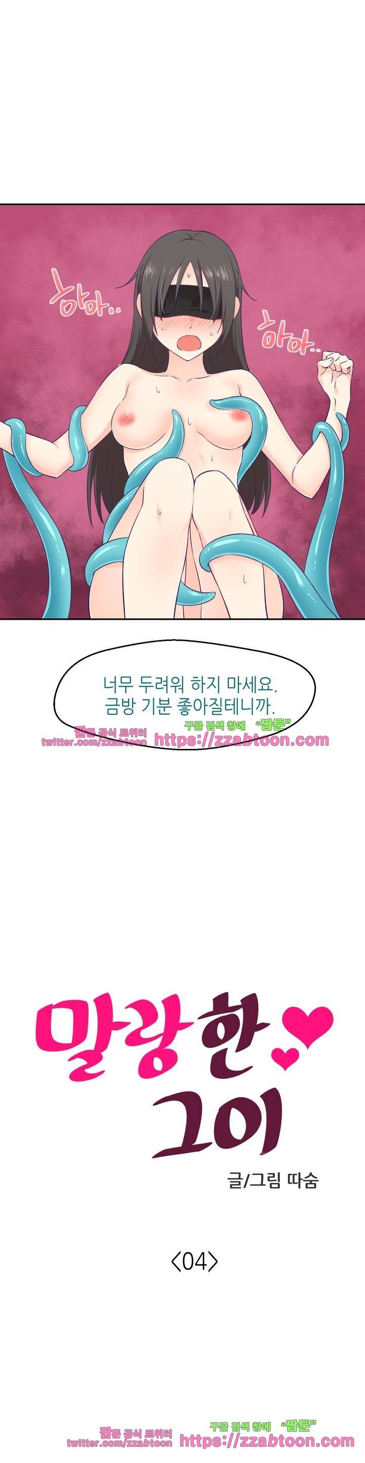 말랑한 그이 4화 1