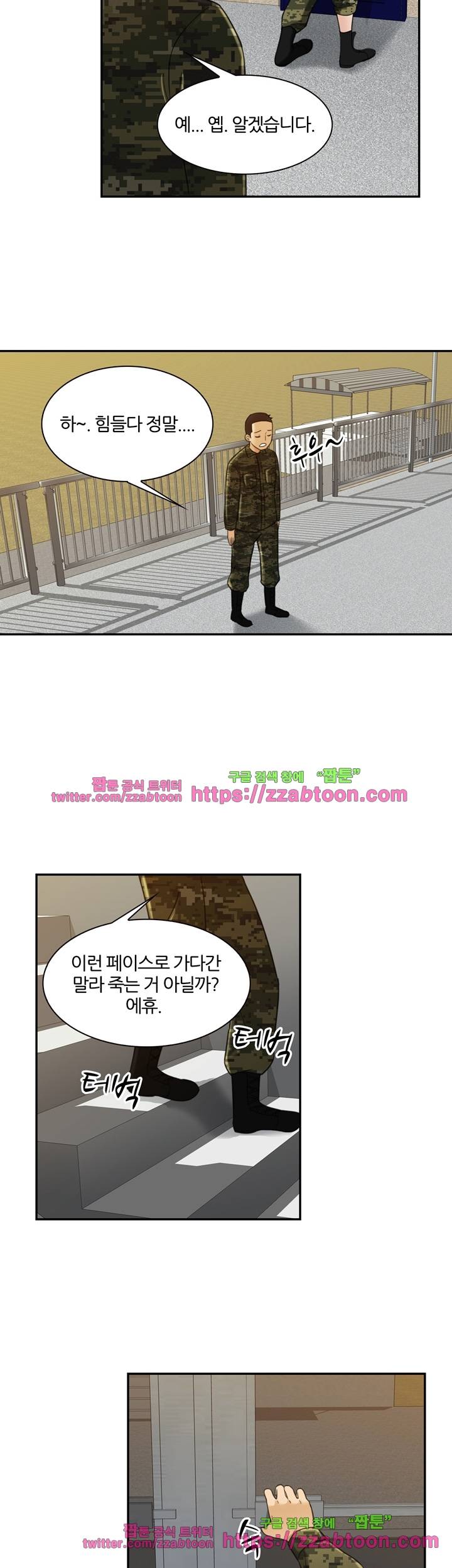 색다른 전우들 프롤로그 7