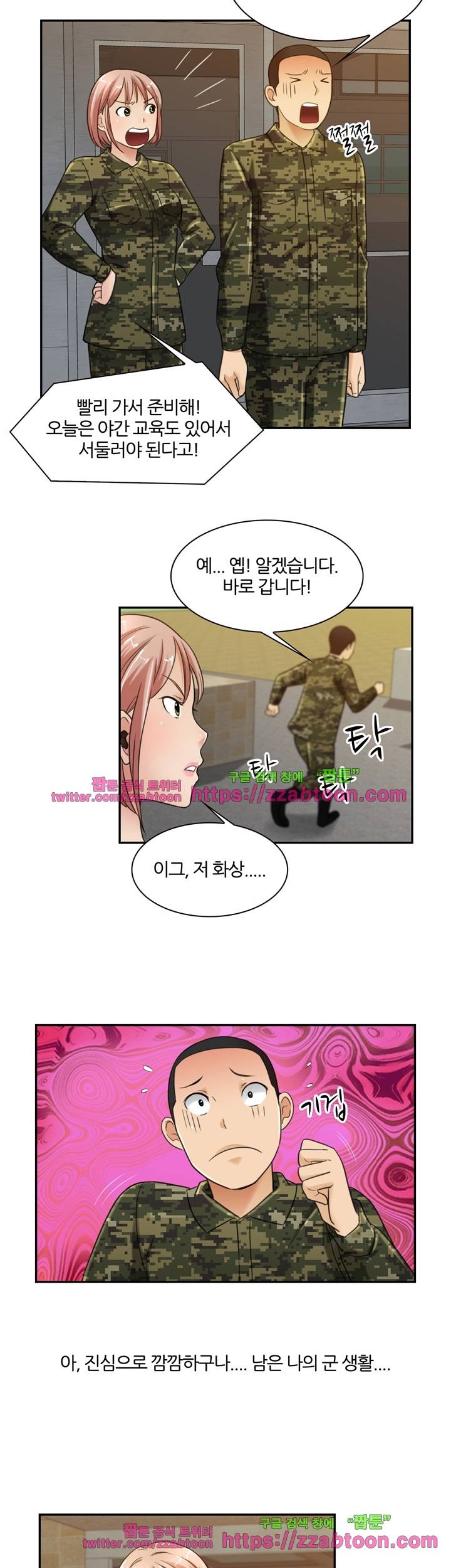 색다른 전우들 프롤로그 11