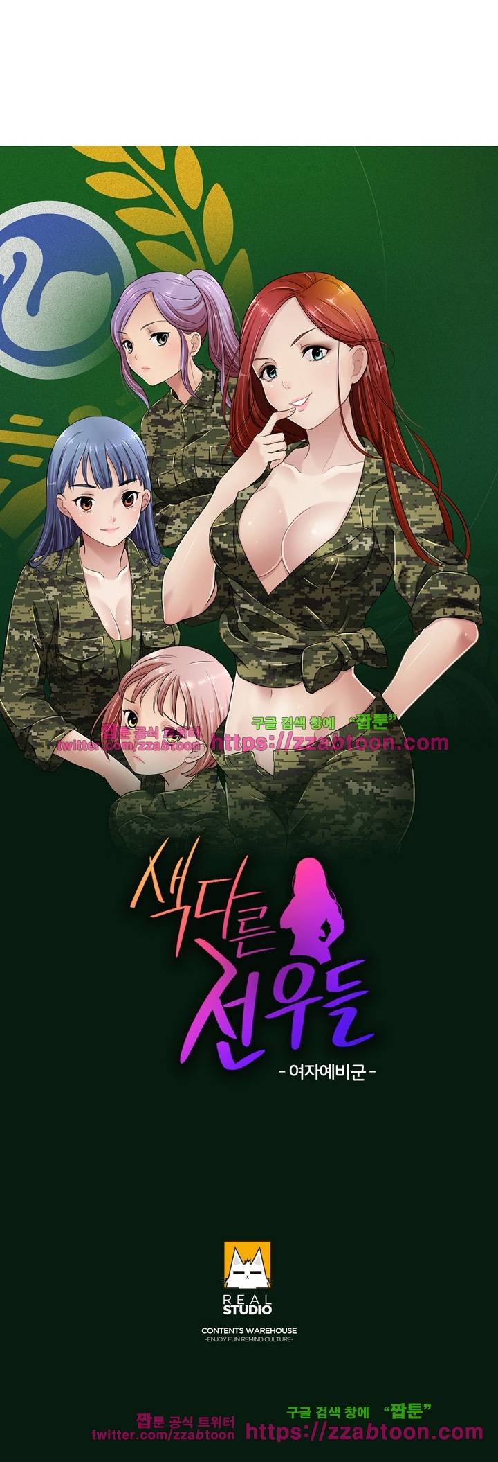 색다른 전우들 프롤로그 14