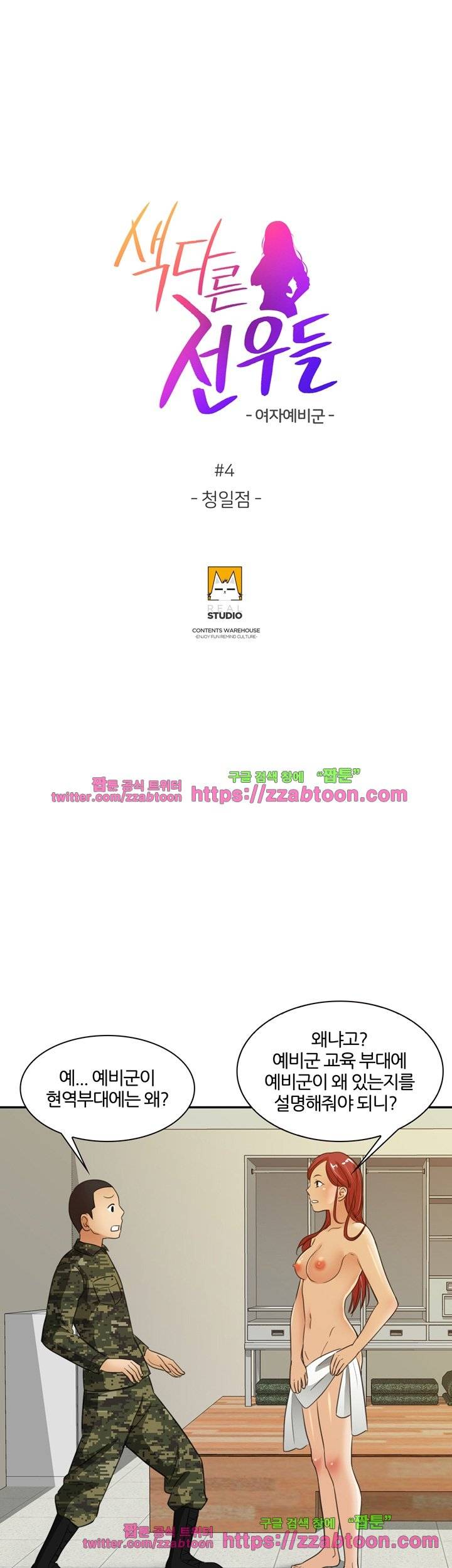 색다른 전우들 4화 3