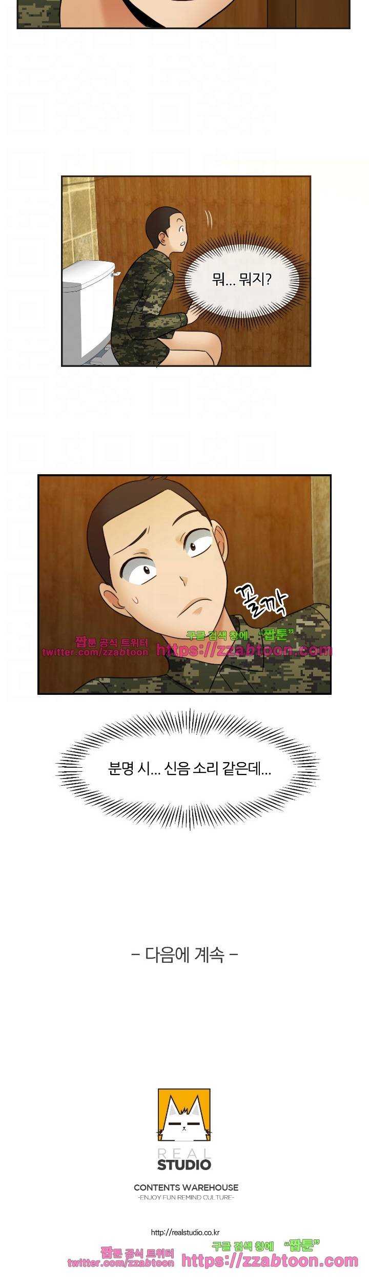 색다른 전우들 4화 20