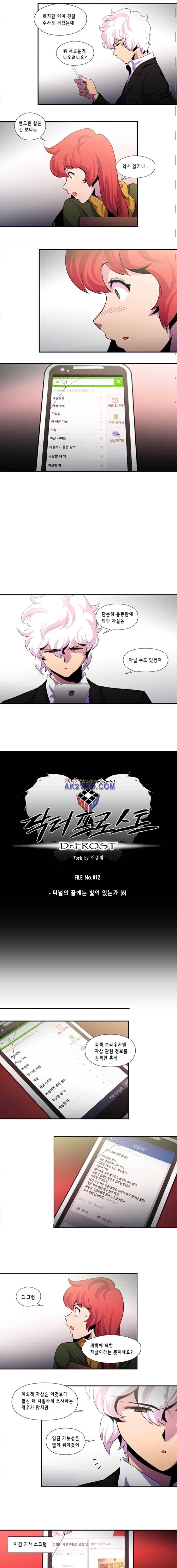 닥터 프로스트 107화 2