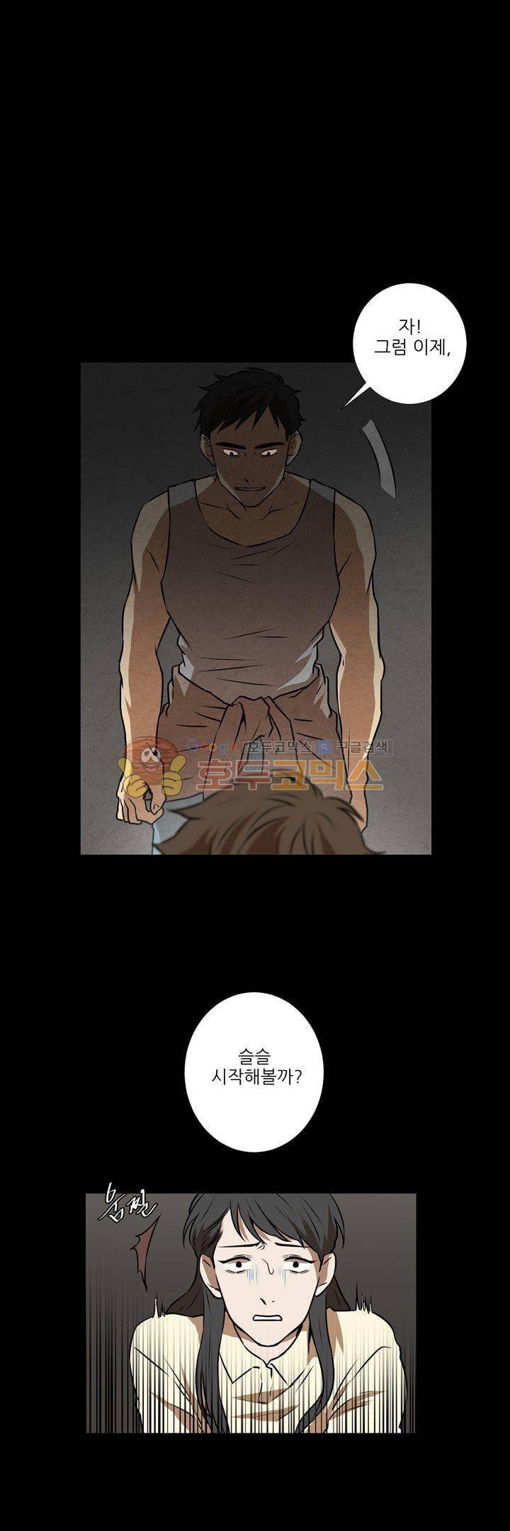 기똥찬 우리 40화 1