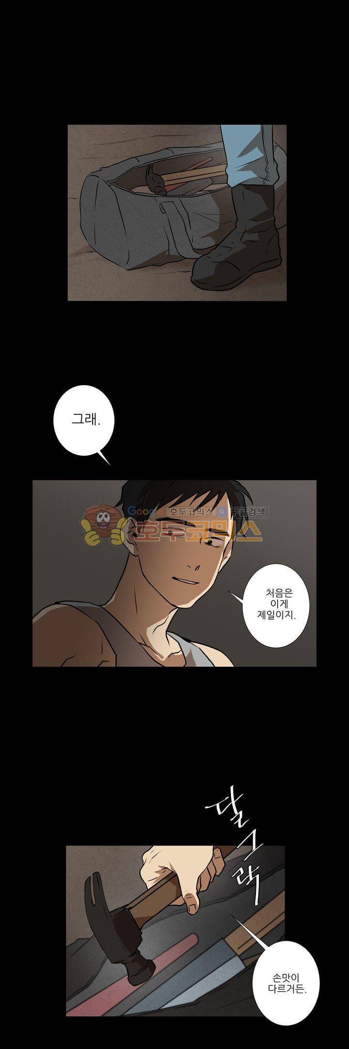 기똥찬 우리 40화 2
