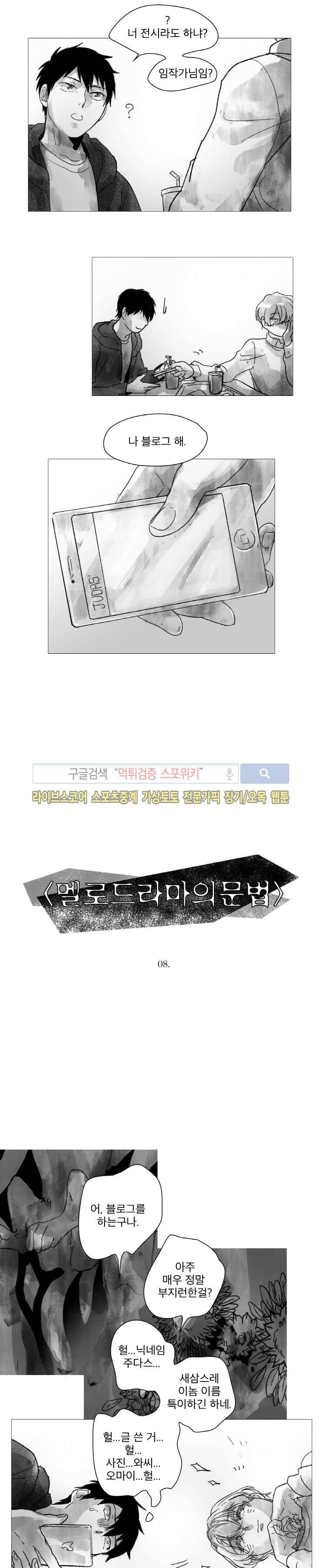 멜로드라마의문법 8화 2