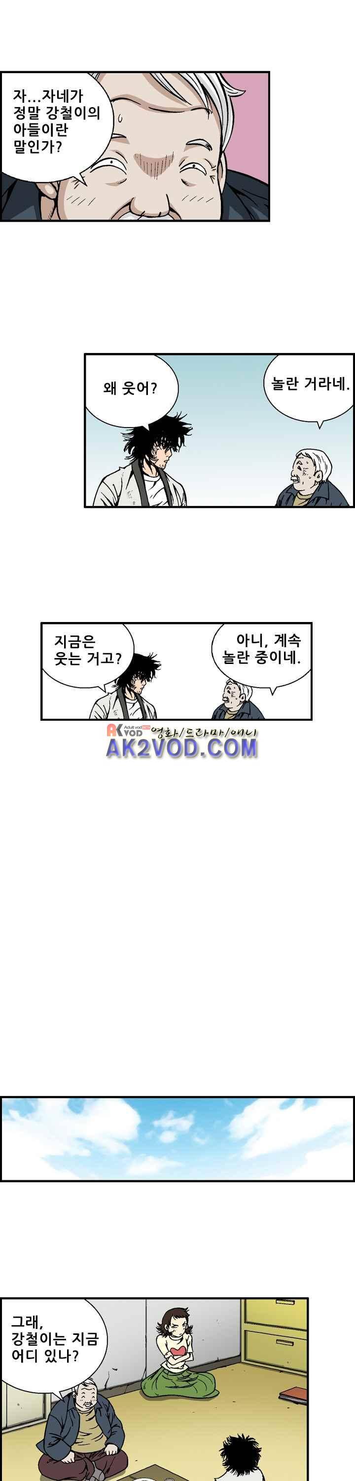 강철강 3화 5