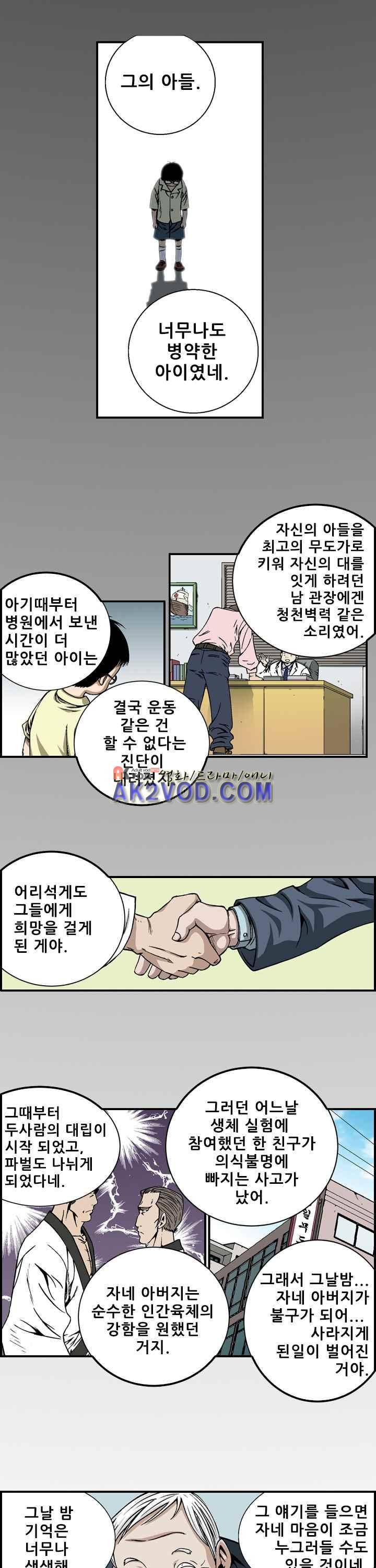 강철강 3화 11