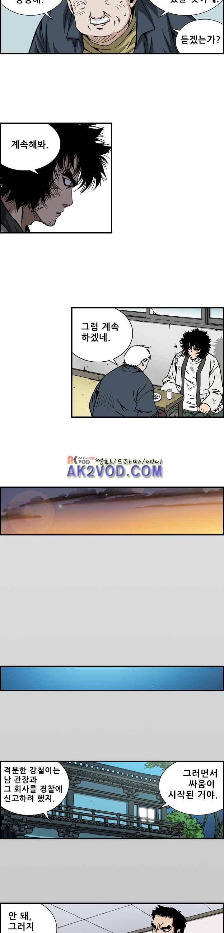 강철강 3화 12